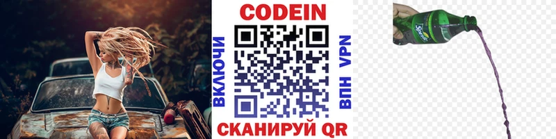 площадка формула  Гулькевичи  Кодеин Purple Drank 